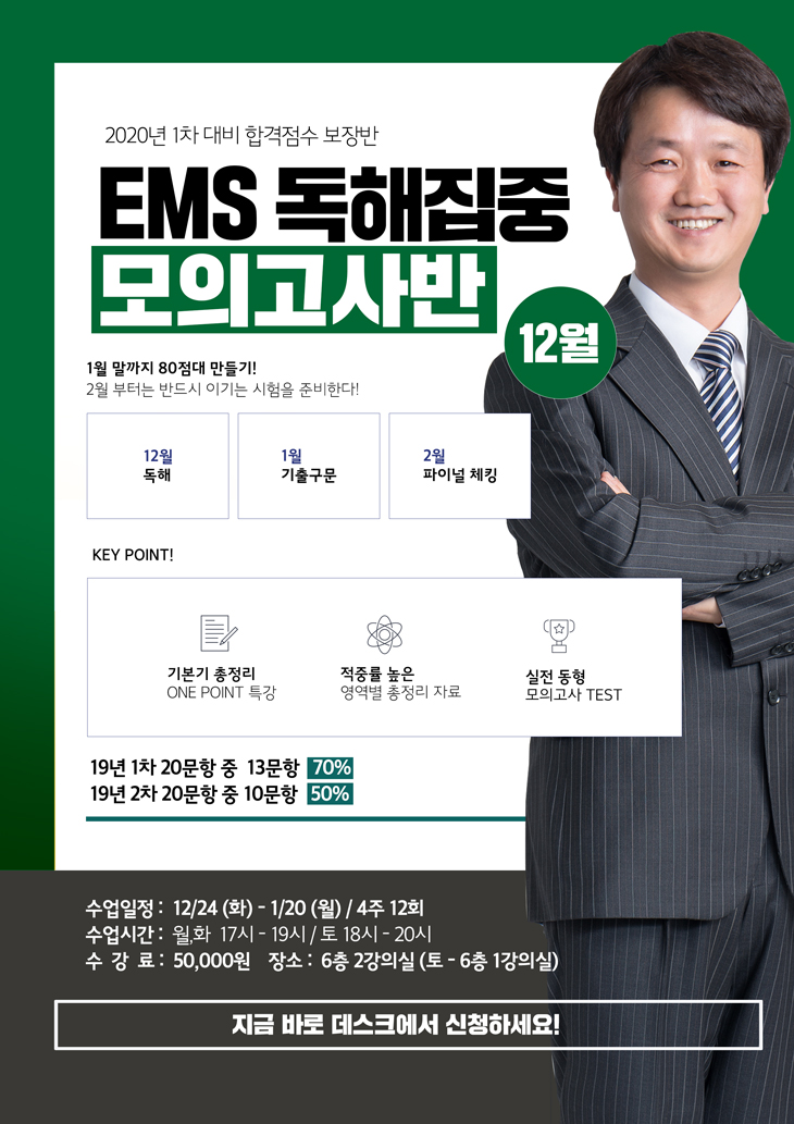 강우진-EMS-포스터-(12월)-730사이즈.jpg