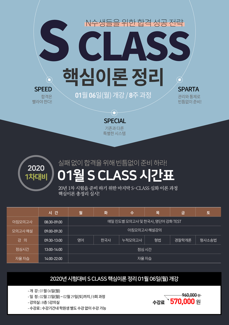 01월-S_CLASS-개강-포스터1.jpg