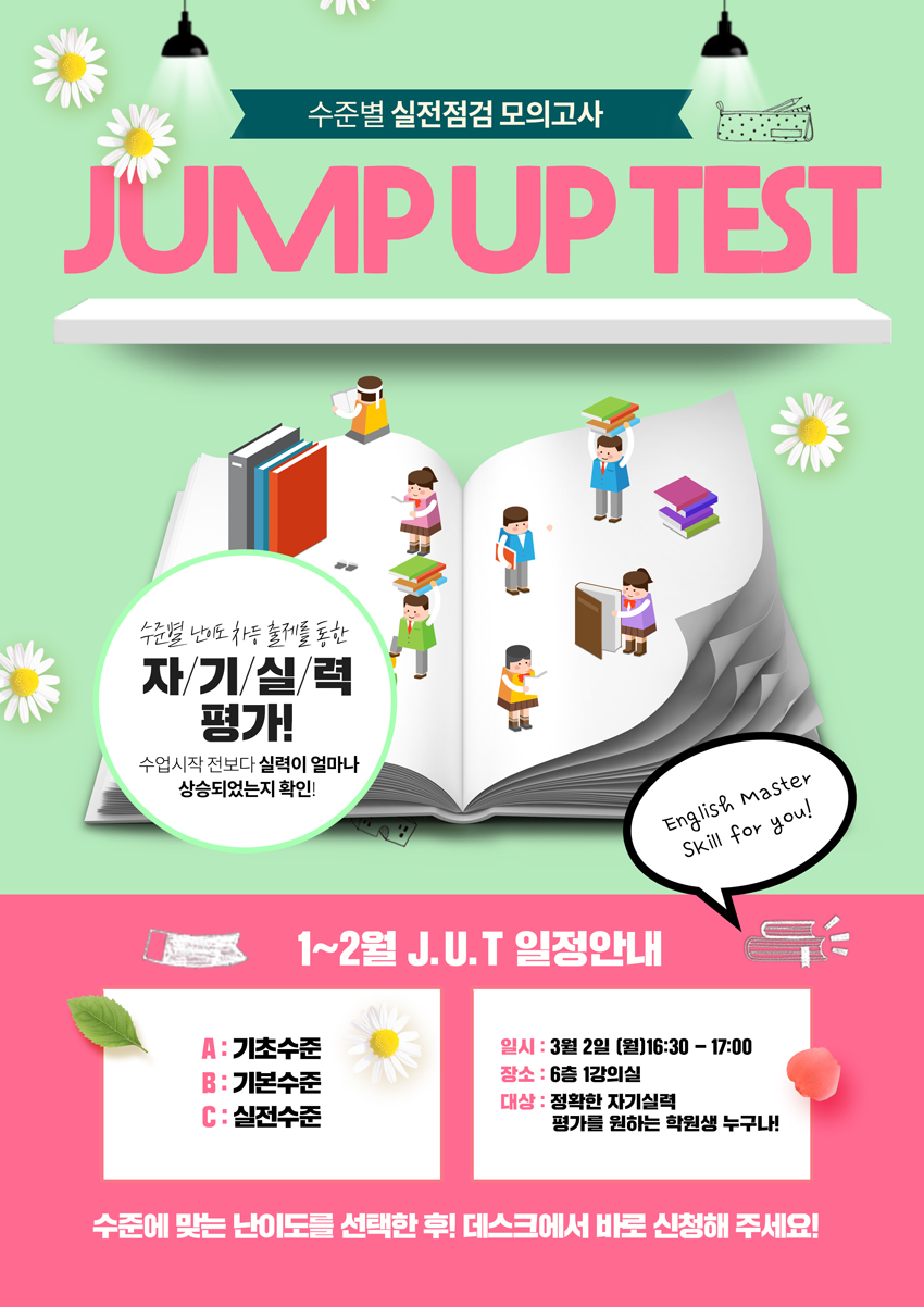 1,2월 JUMP UP TEST 포스터 (850사이즈).jpg