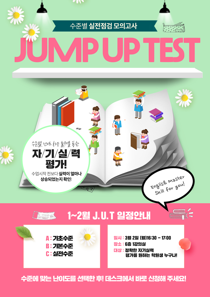1,2월 JUMP UP TEST 포스터 (730사이즈).jpg