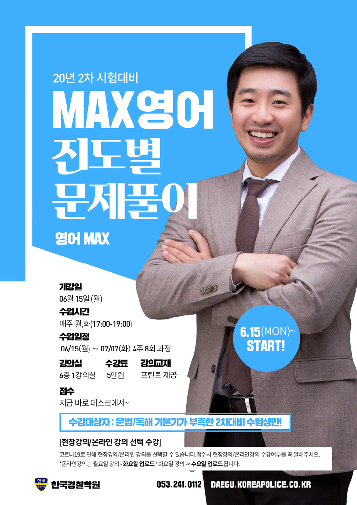 MAX 단원별 문제풀이 포스터 (웹용).jpg