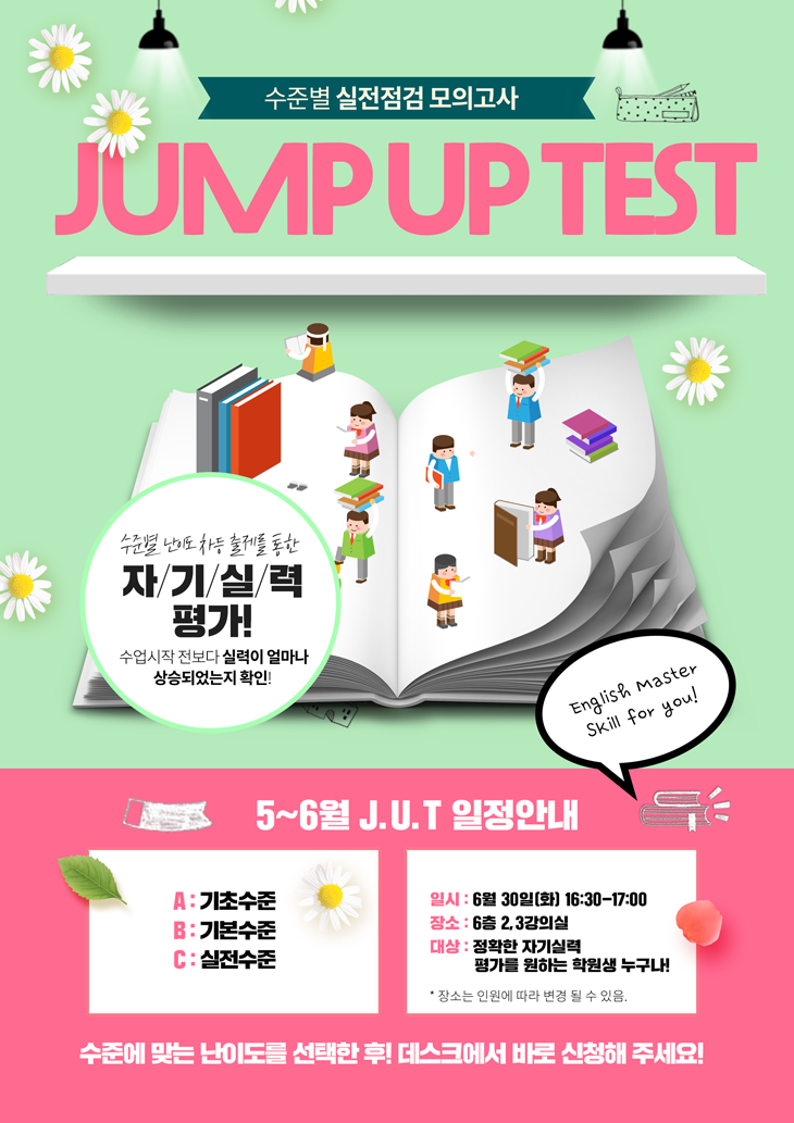 5,6월-JUMP-UP-TEST-포스터-(웹용).png