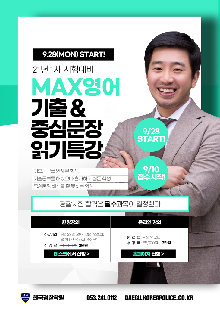 MAX영어 기출&중심문장 특강 포스터 (웹용).jpg