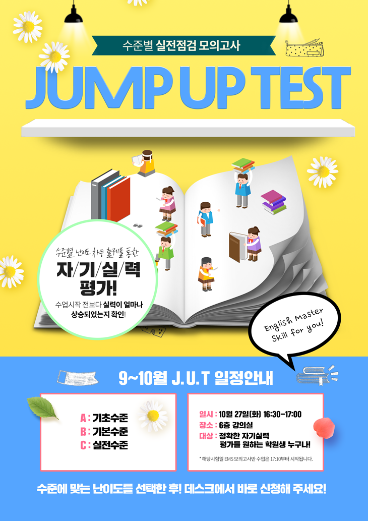 9,10월 JUMP UP TEST 포스터 (웹용).png