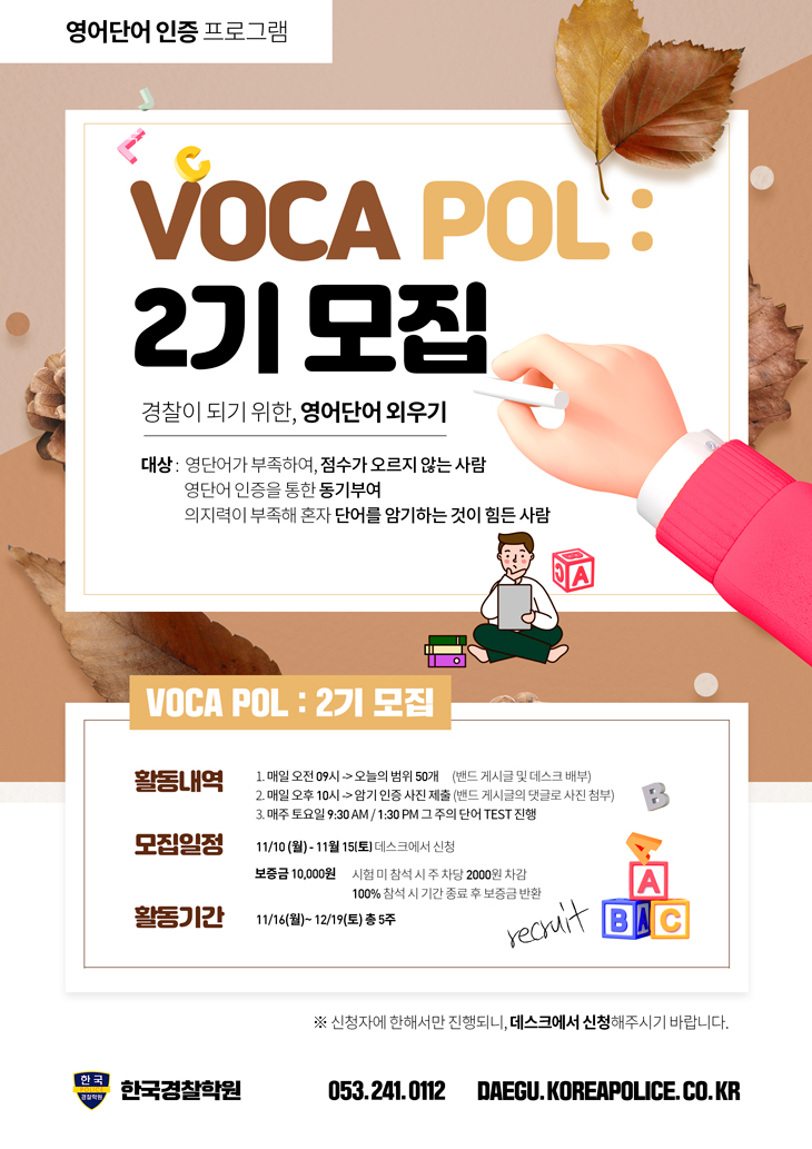VOCA POL 2기 (가을) 웹용.jpg