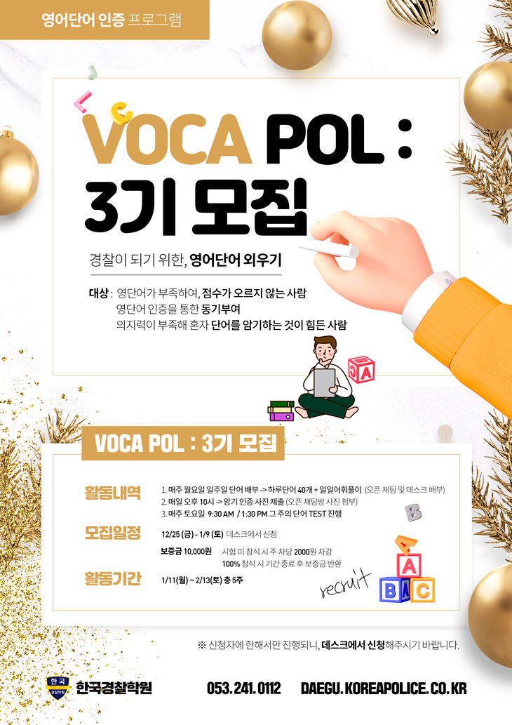 VOCA-POL-3기-(윈터)-웹용.jpg