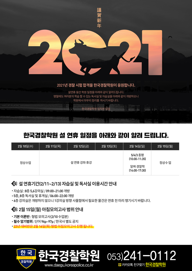 2021년-설연휴-학원일정.jpg