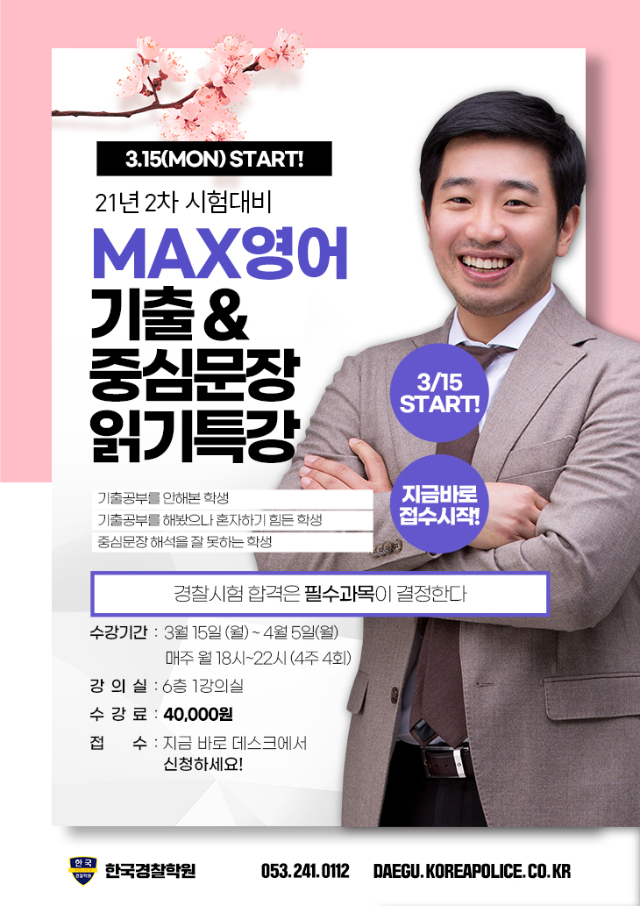 MAX영어-기출&중심문장-특강-포스터-(내부게시용)-웹용.jpg