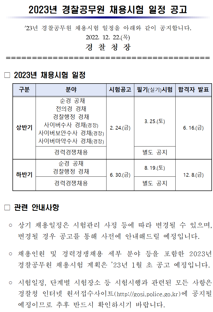 23년-시험-일정.png